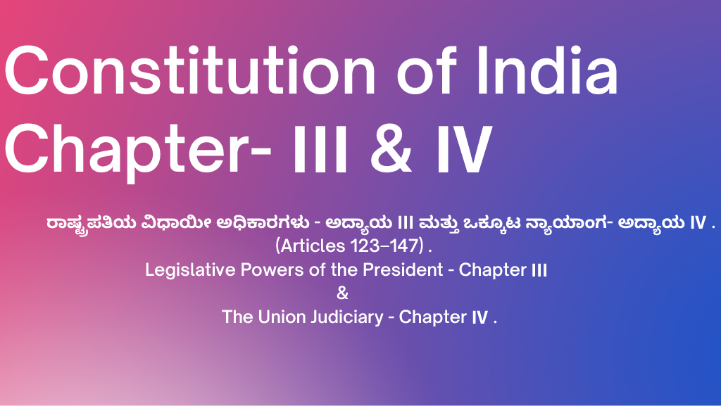 ರಾಷ್ಟ್ರಪತಿಯ ವಿಧಾಯೀ ಅಧಿಕಾರಗಳು - ಅದ್ಯಾಯ Ⅲ ಮತ್ತು ಒಕ್ಕೂಟ ನ್ಯಾಯಾಂಗ- ಅದ್ಯಾಯ Ⅳ . (Articles 123–147) . Legislative Powers of the President - Chapter Ⅲ & The Union Judiciary - Chapter Ⅳ .